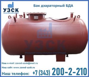 Бак дэараторный БДА в Обнинске