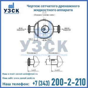 Чертеж сетчатого дренажного жидкостного аппарата в Обнинске