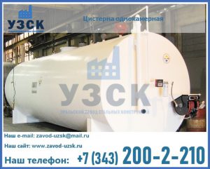 Цистерна для бензина в Обнинске