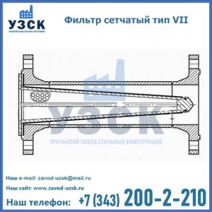 Фильтр сетчатый тип VII в Обнинске