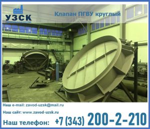 Клапан ПГВУ в Обнинске