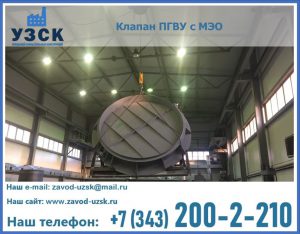 клапан ПГВУ круглый в Обнинске