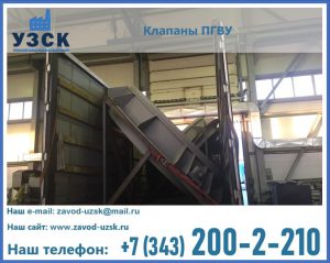 клапан ПГВУ с МЭО в Обнинске