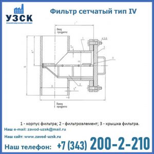 Фильтр сетчатый ФС по Т-ММ-11-2003 в Обнинске