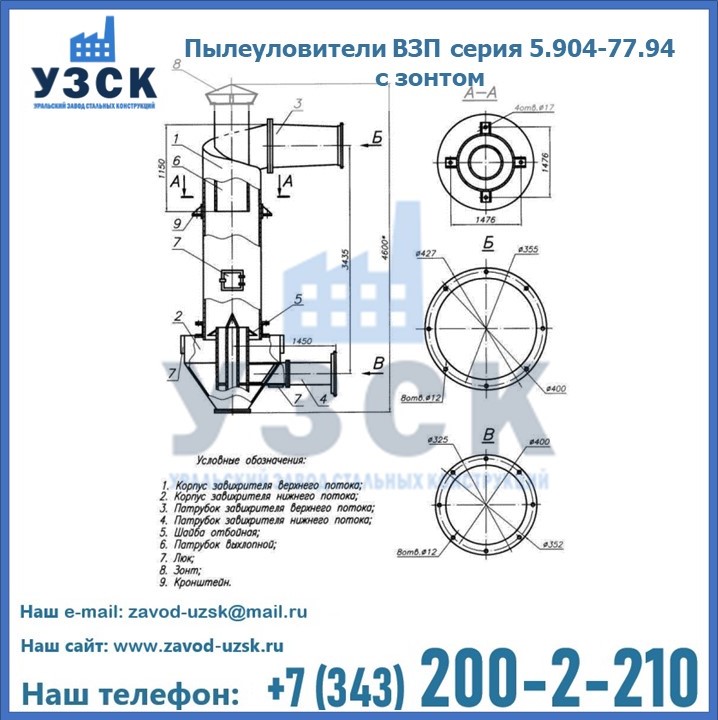Пылеуловители ВЗП серия 5.904-77.94 с зонтом в Обнинске