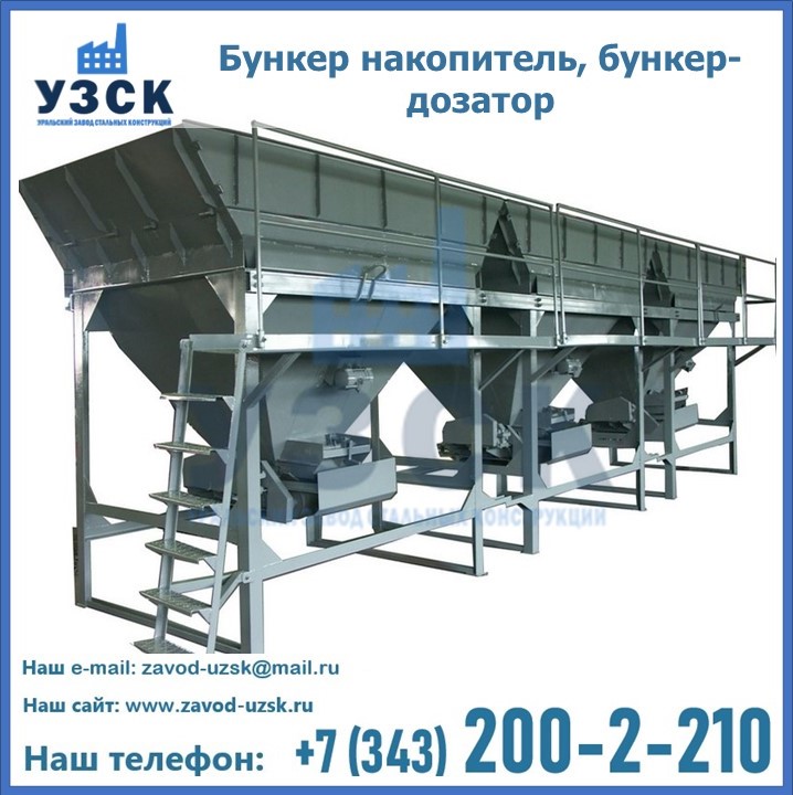 Бункер накопитель, бункер-дозатор в Обнинске