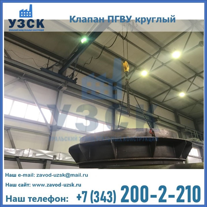 Клапан круглый ПГВУ в Обнинске