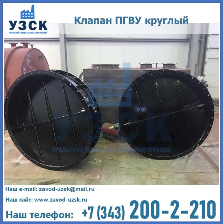 Клапан круглый ПГВУ в Обнинске