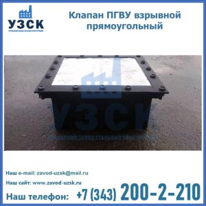 Клапан пгву взрывной прямоугольный в Обнинске