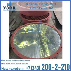 Купить клапан ПГВУ взрывные в Обнинске