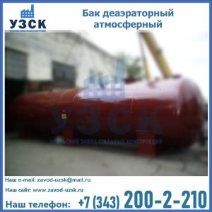 Бак БДА деаэраторный установка в Обнинске