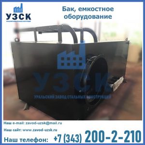 Купить Баки, емкостное оборудование в Обнинске