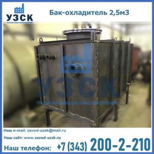 Купить бак-охладитель 2,5м3 в Обнинске