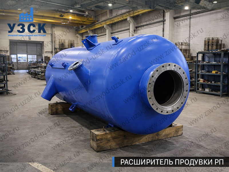 изображение Расширителя периодической продувки РП, РППв Обнинске