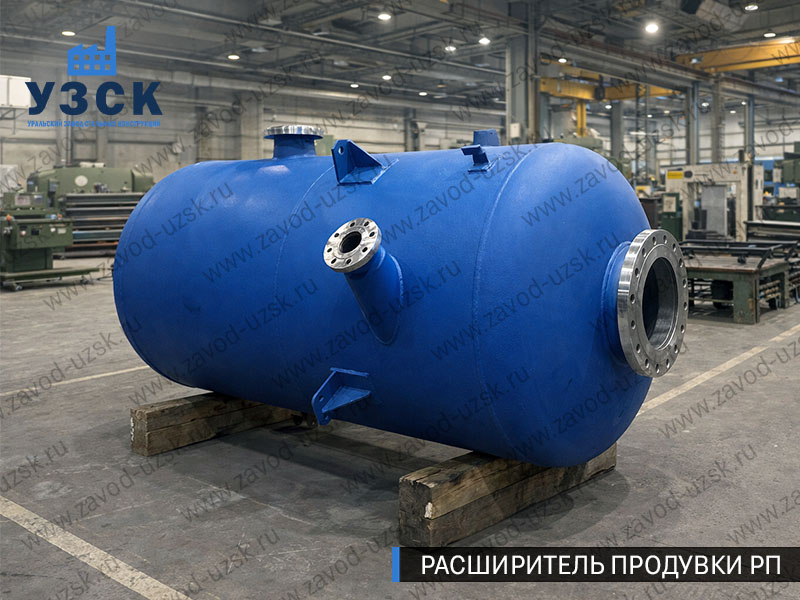 Изображение Расширителей продувки РП, РНП, РПП в Обнинске